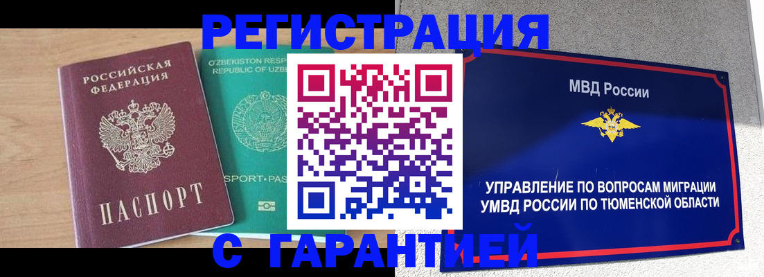 прописка 2025 в Невеле